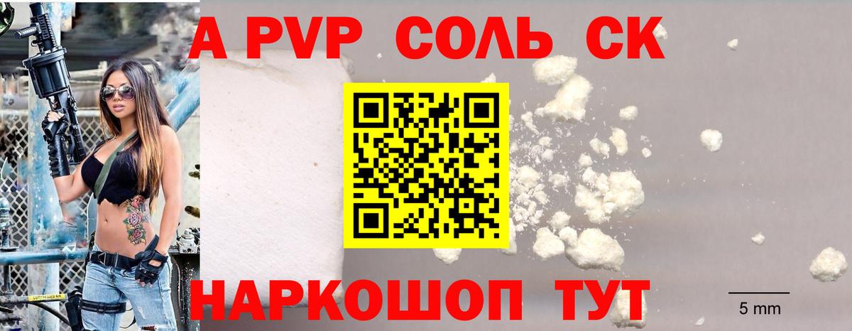 купить   A-PVP Crystall  Вход с VPN  Альфа ПВП Соль  Новороссийск  A PVP СК КРИС 