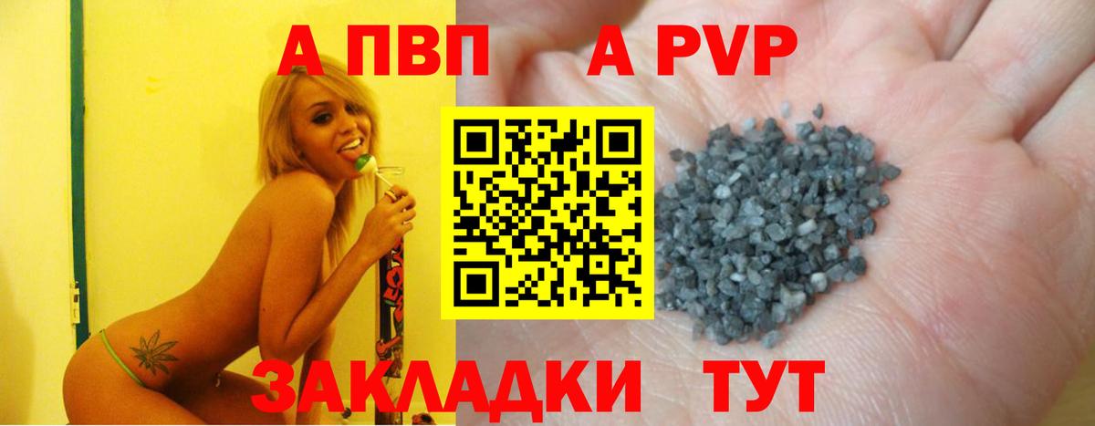 Alfa_PVP Crystall Новороссийск