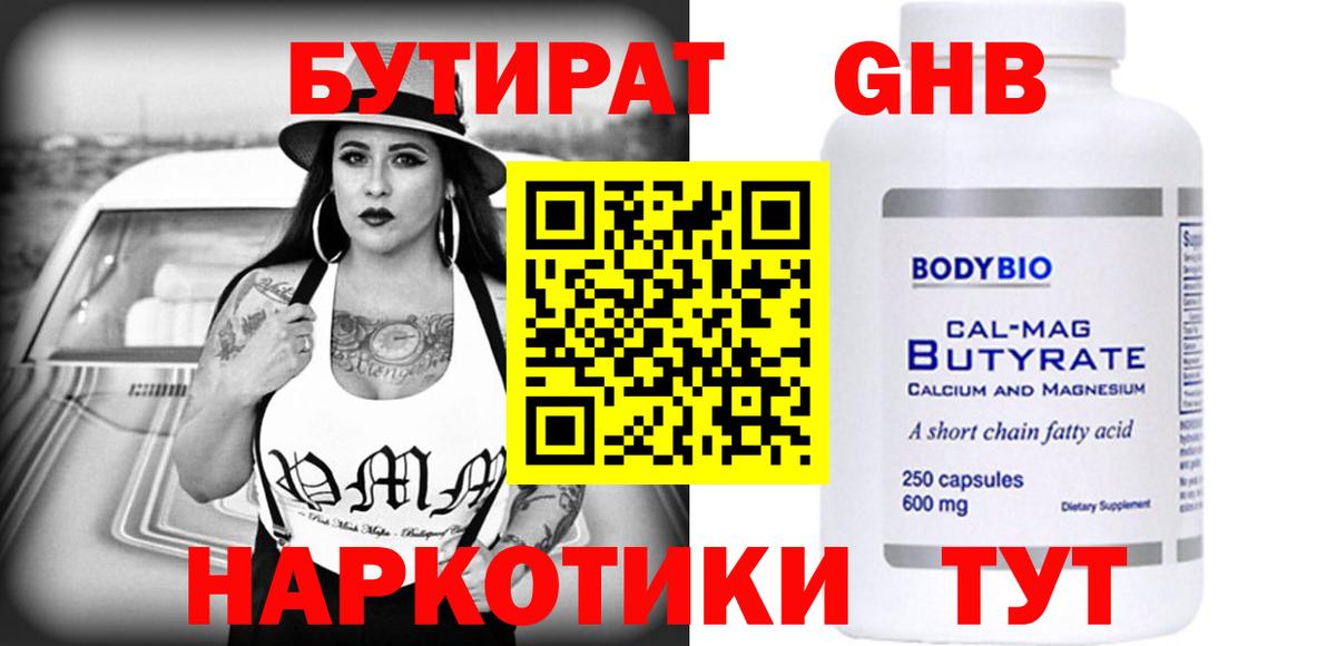 Новороссийск  БУТИРАТ жидкий экстази  БУТИРАТ  Вход с VPN 