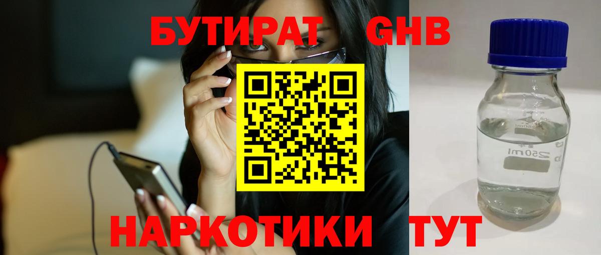 Бутират вода Новороссийск