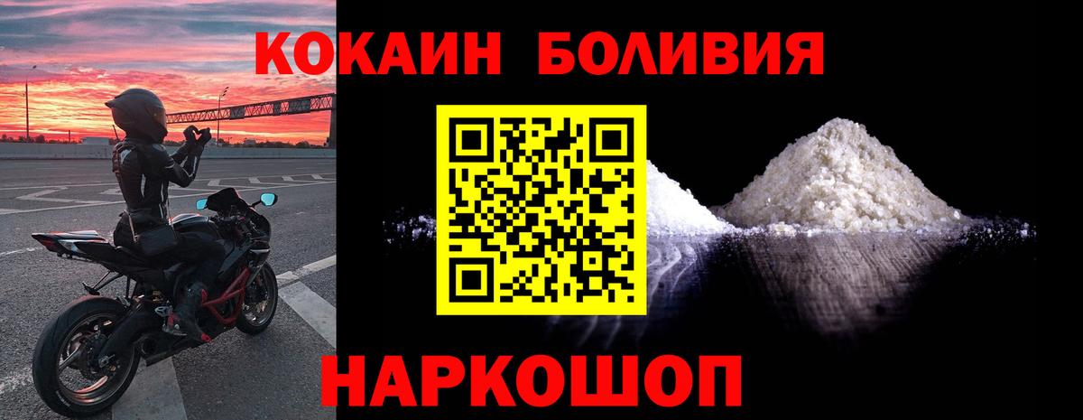 COCAIN 99%  Вход с VPN  Cocaine  Новороссийск 