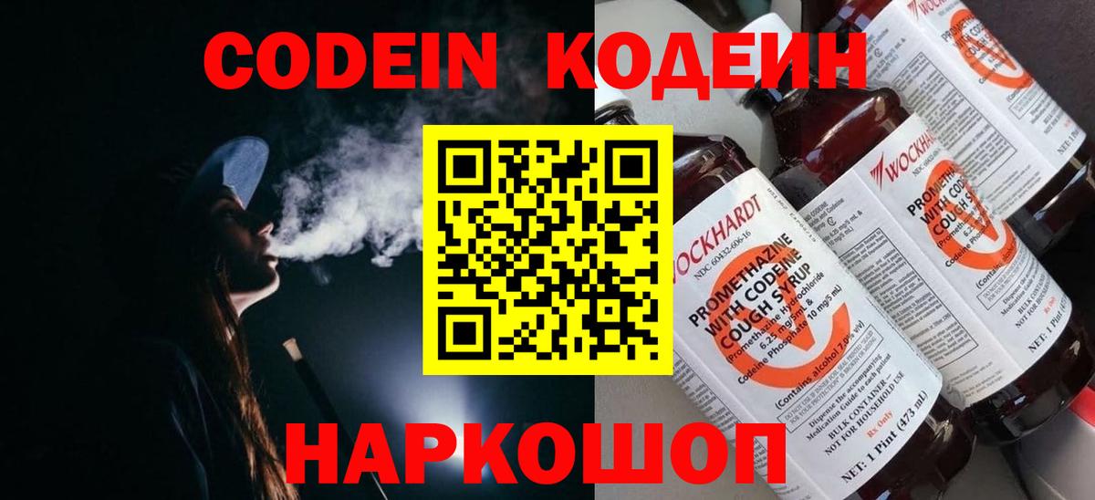 Кодеиновый сироп Lean напиток Lean (лин) Новороссийск