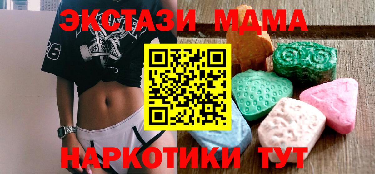 Экстази таблы  Вход с VPN  Ecstasy 99%  Ecstasy  Новороссийск 