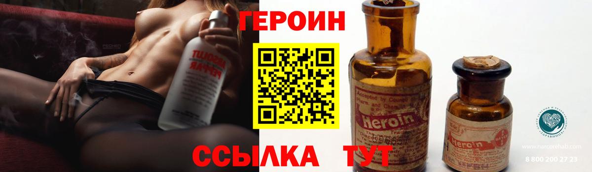 Новороссийск  ГЕРОИН  Вход с VPN  Героин Heroin 