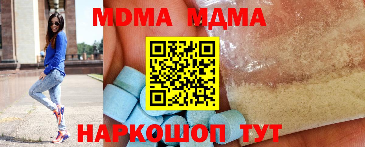 Новороссийск  МДМА молли  МДМА VHQ  Вход с VPN 