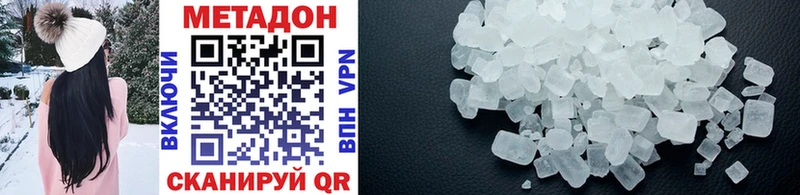 МЕТАДОН methadone Новороссийск
