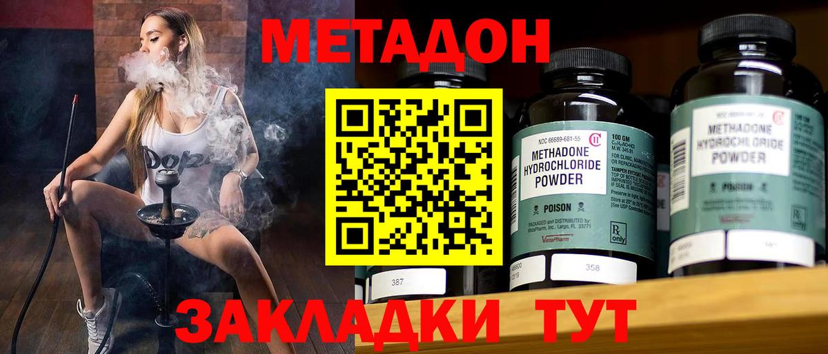 Новороссийск  МЕТАДОН methadone  МЕТАДОН белоснежный  дарк нет клад  Вход с VPN 